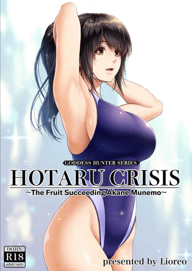 วิฤติของโฮตารุ[MYTHICAL WORLD (Lioreo)] HOTARU CRISIS ~The Fruit Succeeding Akane Munemo~ Extras