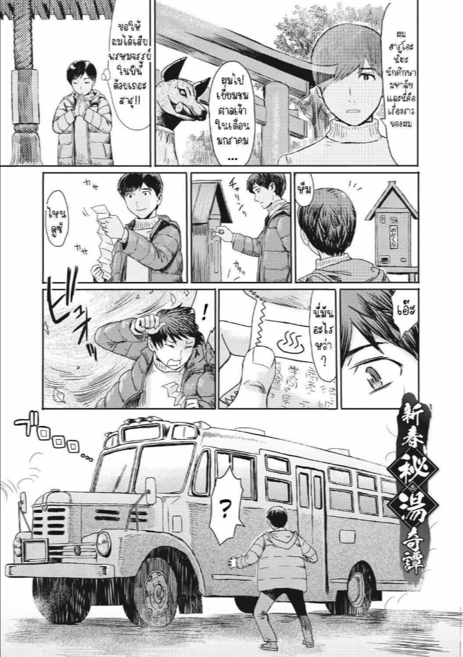 เซียมซีในศาลเจ้า [Kuroiwa Menou] Shinshun Hitou Kitan New Year’s Secret Hot Spring