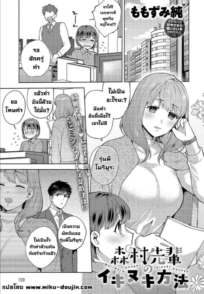 เรื่องลับๆรุ่นพี่โมริมูระ [Momozumi Jun] Morimura-senpai no Ikinuki Houhou Morimura-senpai’s Relaxation Method (COMIC Anthurium 2024-04)