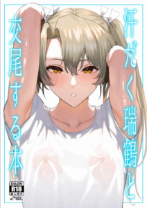 เซ็กส์สุดเร่าร้อนกับไซคาคุ[Solo Play (Gaffe Takaman)] Asedaku Zuikaku to Koubi Suru Hon A Book About Sweaty Sex With Zuikaku (Kantai Collection -KanColle-)