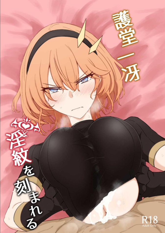 อิสรภาพร่างกายที่หายไป [Kaishinya (Kajiking)] Godou Kazusa Inmon o Kizamareru