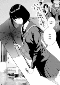 สิ่งสำคัญในวันที่เรารู้จักกัน [Key] Rokugatsu no Ame no Yoru ni