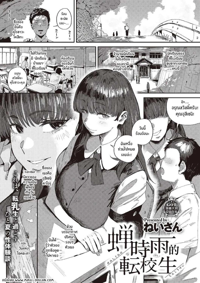 ปริศนานักเรีนยเเลกเปลี่ยนอุสึเซมิ [Neisan] Semishigure no Tenkousei (COMIC ExE 44)