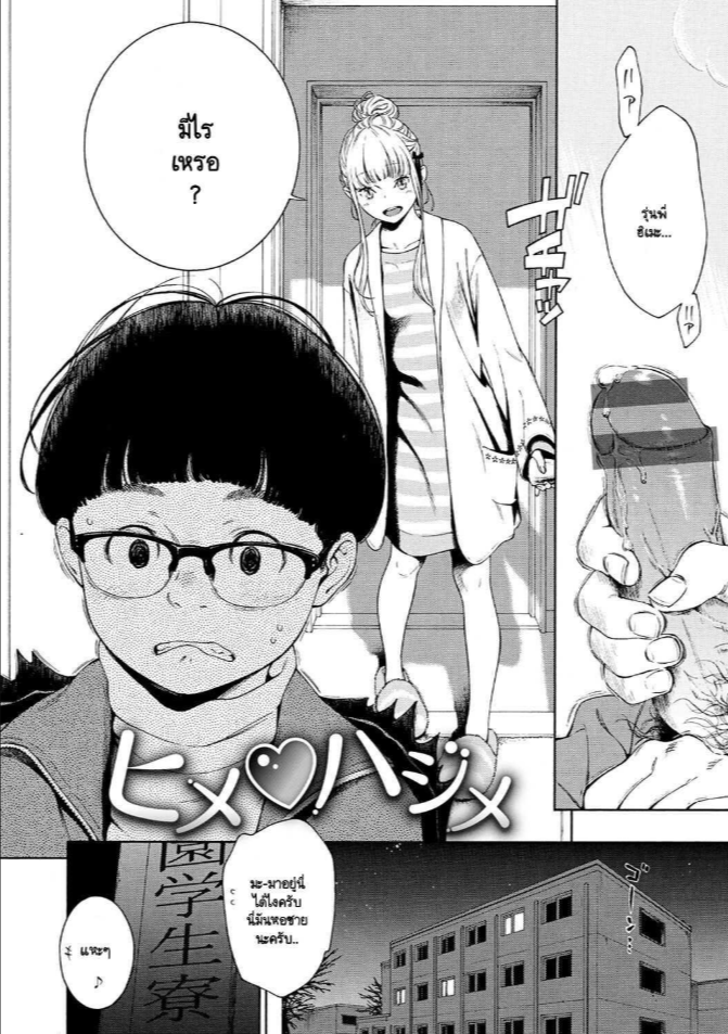 ปีใหม่กับใจที่ตรงกัน [Key] Hime Hajime