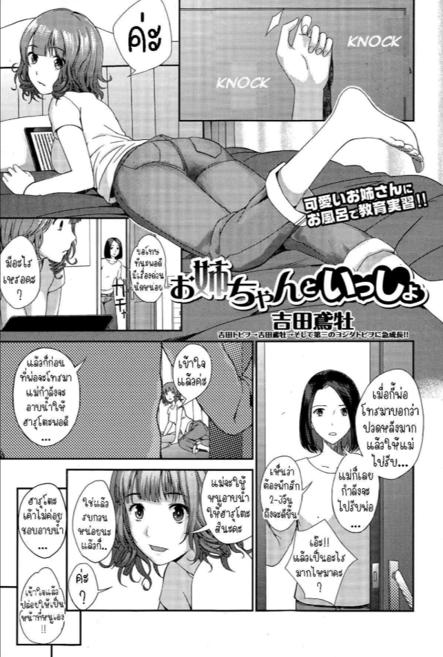 เรียนรู้จากพี่สาว [Yoshida Tobio] Onee-chan to Issho Together with Onee-chan