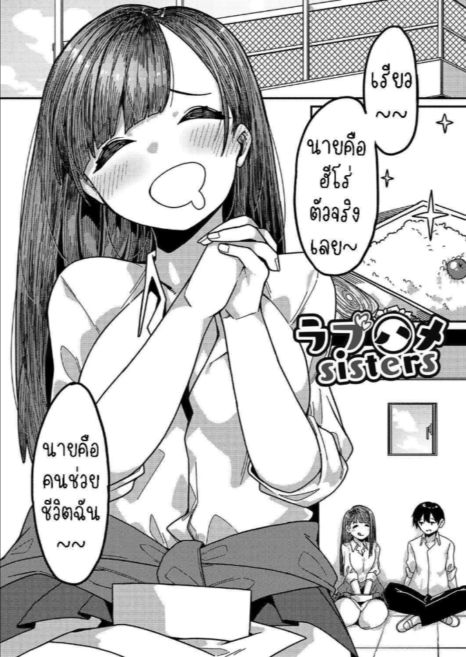 เก็บทั้งพี่ทั้งน้อง [Tsukuha] Love Hame Sisters