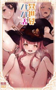 เป็นชูก้าแด้ดดี้ในต่างโลก [Toneri Onanie Supporters (Aoyama Nana)] Isekai Papakatsu ~Isekai Itte Sekai o Sukutta ga Mou Ichido Honki o Dasu