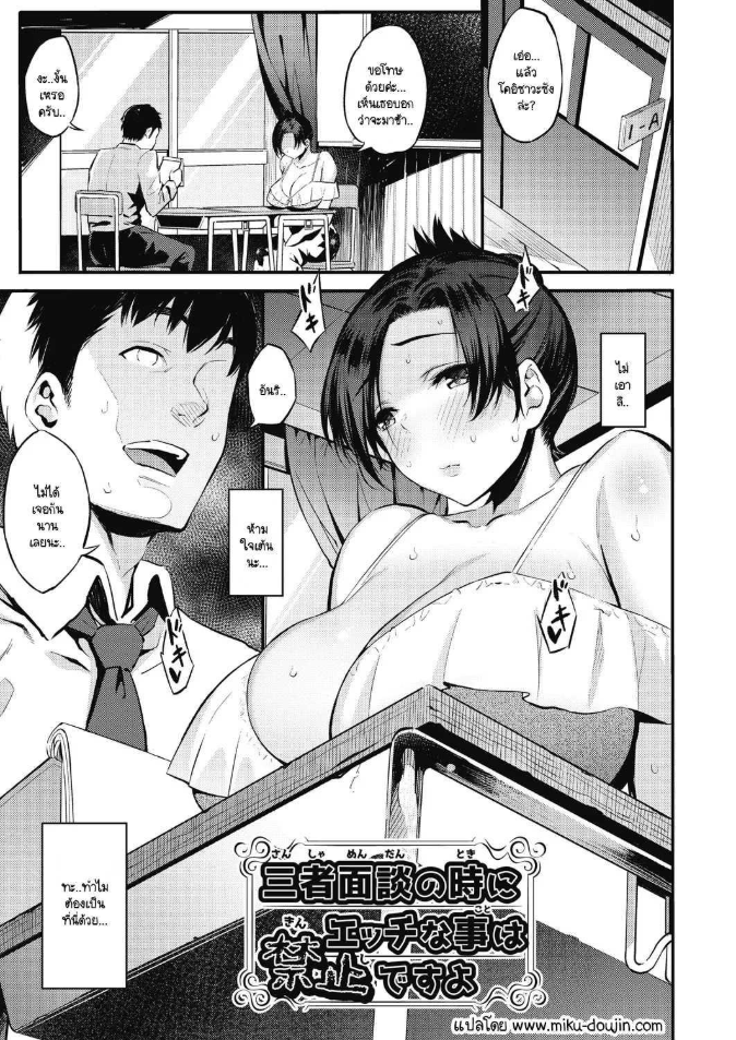 ลูกไม้หล่นไม่ไกลแม่ [Yasomono] Sansha mendan no toki ni ecchi na koto ha kinshi desu yo