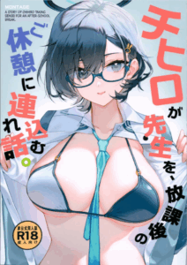 ช่วยมาทดสอบแอพหน่อยสินะ (C105) [Montage (Takato Suzunosuke)] Chihiro ga Sensei wo, Houkago no Gokyu-kei ni Turekomu Hanasi A Story of Chihiro Taking Sensei for an After-School Break (Blue Archive)