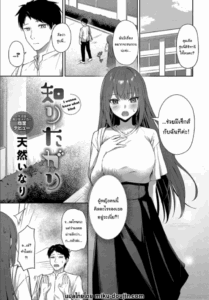 ฉันอยากรู้ว่ามันจะเป็นยังไงค่ะ [Tennen inari] I wanna know what kind