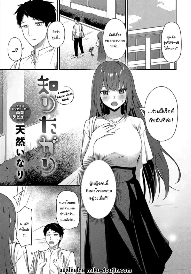 ฉันอยากรู้ว่ามันจะเป็นยังไงค่ะ [Tennen inari] I wanna know what kind