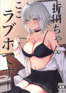 อยู่ๆก็ลากมาเลิฟโฮเทล (C104) [Natsuzame] Orita-chan Koko LoveHo desu! (FateGrand Order)
