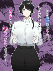 รุ่นพี่คนนี้เซ็กซี่เกินห้ามใจ[Initiative (Fujoujoshi, Samon Shiu)] Moshimo Tenshoku-saki no On’na Joushi ga Misuteriasude o Iroke Tappuri no Chou Sasoi Uke Mazodattara…