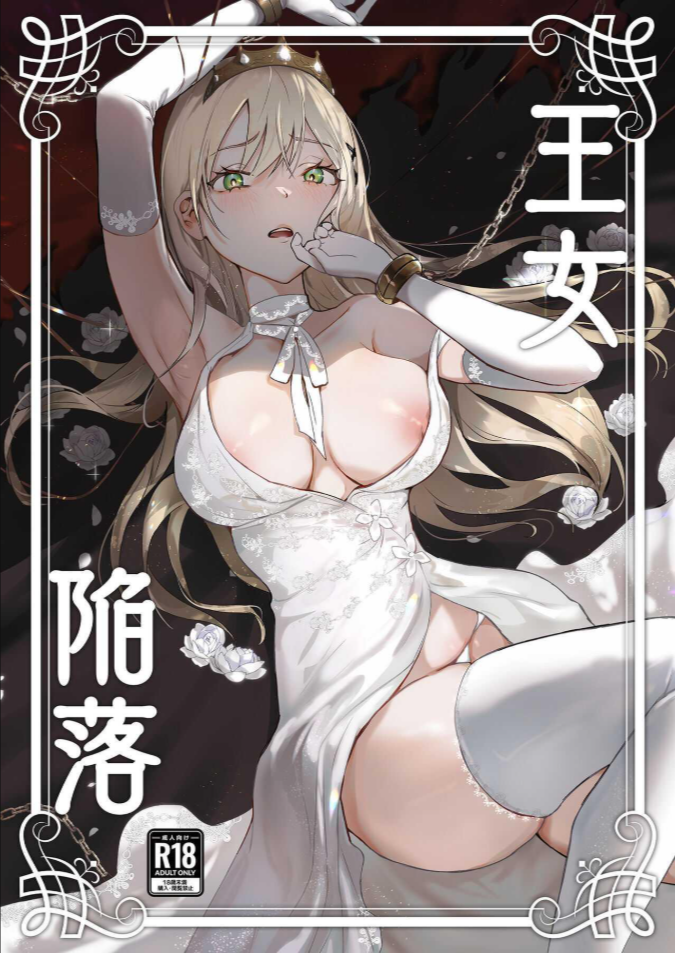 เจ้าหญิงหุ่นเชิด [Yoshida Killy] Oujo Kanraku