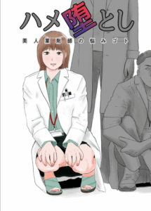 ปัญหาของเภสัชกรสาวสวย [Bad End Dreamer] Hameotoshi Bijin Yakuzaishi no Nayamigoto