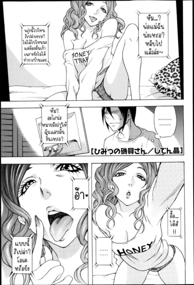 ความลับของอิโซไกซัง [Shiden Akira] Himitsu no Isogai-san The Secret of Isogai-san