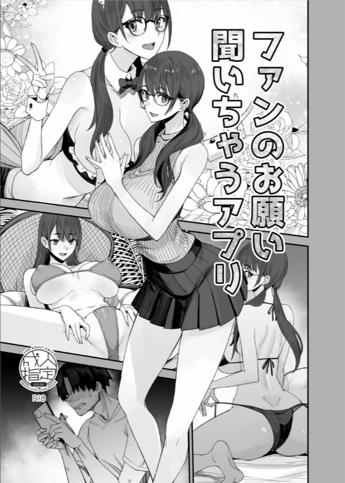 แอปนี้ทำให้ไอดอลทำตามที่บอก[Majimeya (isao)] Fan no Onegai Kiichau Appli