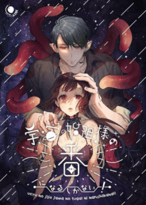 สามีฉันเป็นมนุษย์ต่างดาว[Kimi ni Shuushin (Burger Sand Kimi)] Uchuu no Siso-sama no Tugai ni Naru shika Nai! I Have to be the Founder of Space’s Pair!