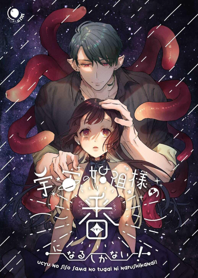 สามีฉันเป็นมนุษย์ต่างดาว[Kimi ni Shuushin (Burger Sand Kimi)] Uchuu no Siso-sama no Tugai ni Naru shika Nai! I Have to be the Founder of Space’s Pair!