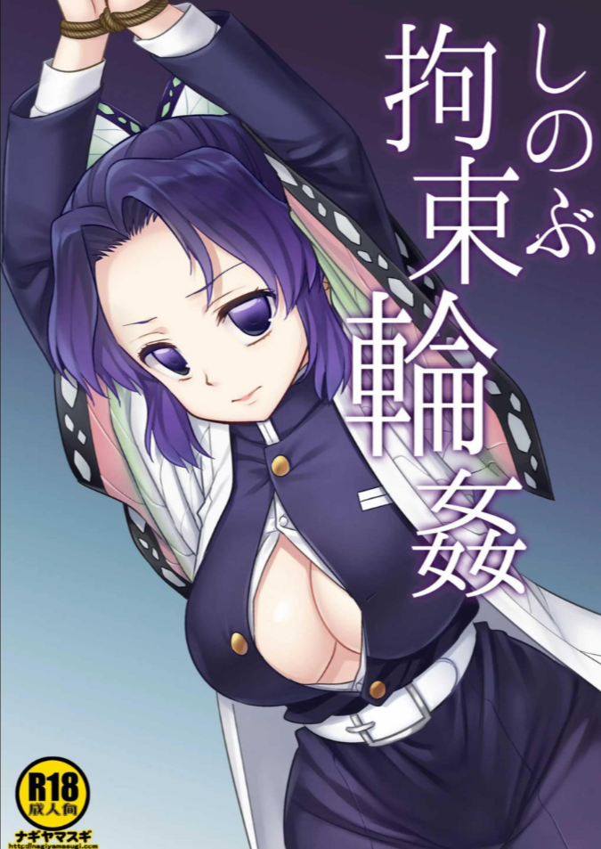 ชิโนบุถูกมัดเเละข่มขืน[Nagiyamasugi (Nagiyama)] Shinobu Kousoku Rinkan