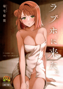 มาเลิฟโฮเทลกันครั้งแรก (Nijiiro no Yume -2nd scene-) [Kitaku Jikan (Kitaku)] LoveHo ni Kita. I Came to the Love Hotel. (Love Live! Nijigasaki High School Idol Club)