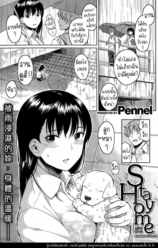 บ้าน [Pennel] Stay Home