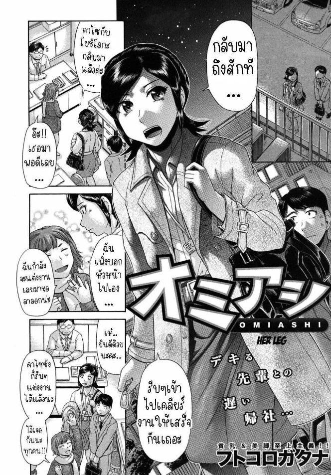 ขาเธอช่างงดงาม [Futokorogatana] Omiashi Her Leg
