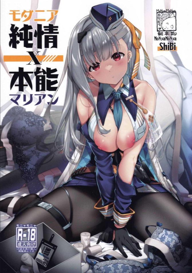 แมเรียน (C102) [MoNyaMoNya (ShiBi)] Modernia (Marian) Junjou X Honnou (Goddess of Victory Nikke)