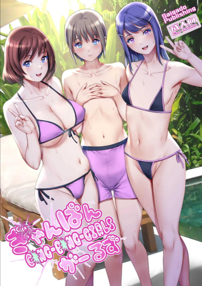 โดนสาวรุม [Saigado] Gang-Bang-GIRLS