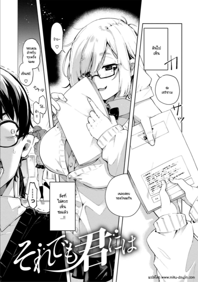 ถึงยังไงผมจะไม่ปล่อยเธอ [Yagicom] Sore demo kimi niha