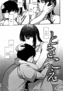 ไม่อาจลบเลือน [Sakujirou] Tokikoe Zenpen Transcendence