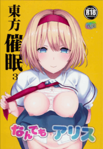มีแค่ผมคนเดียวเท่านั้นที่รู้ (C93) [Haitokukan (Haitokukan)] Touhou Saimin 3 Nandemo Alice (Touhou Project)