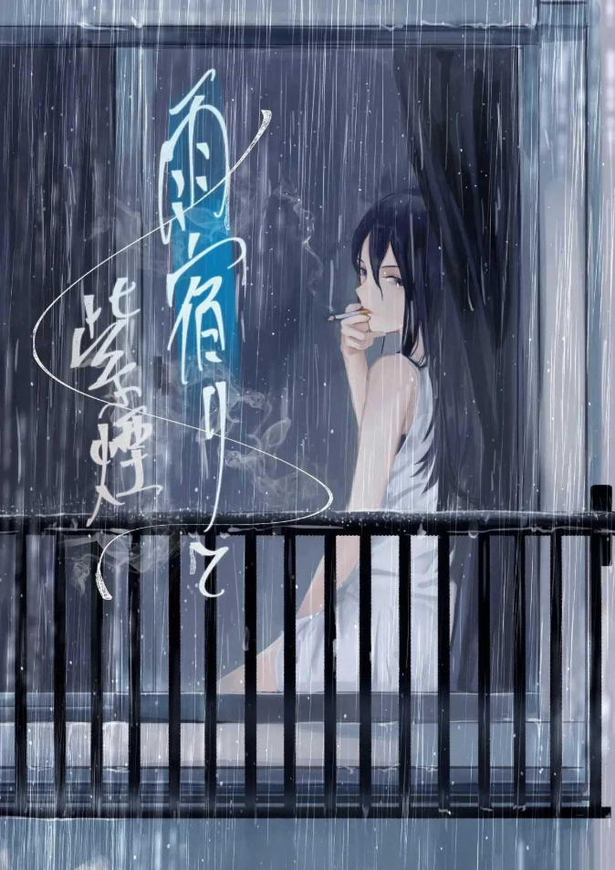 พักหลบฝน [Sayuumigi] Shelter from the Rain and Purple Smoke