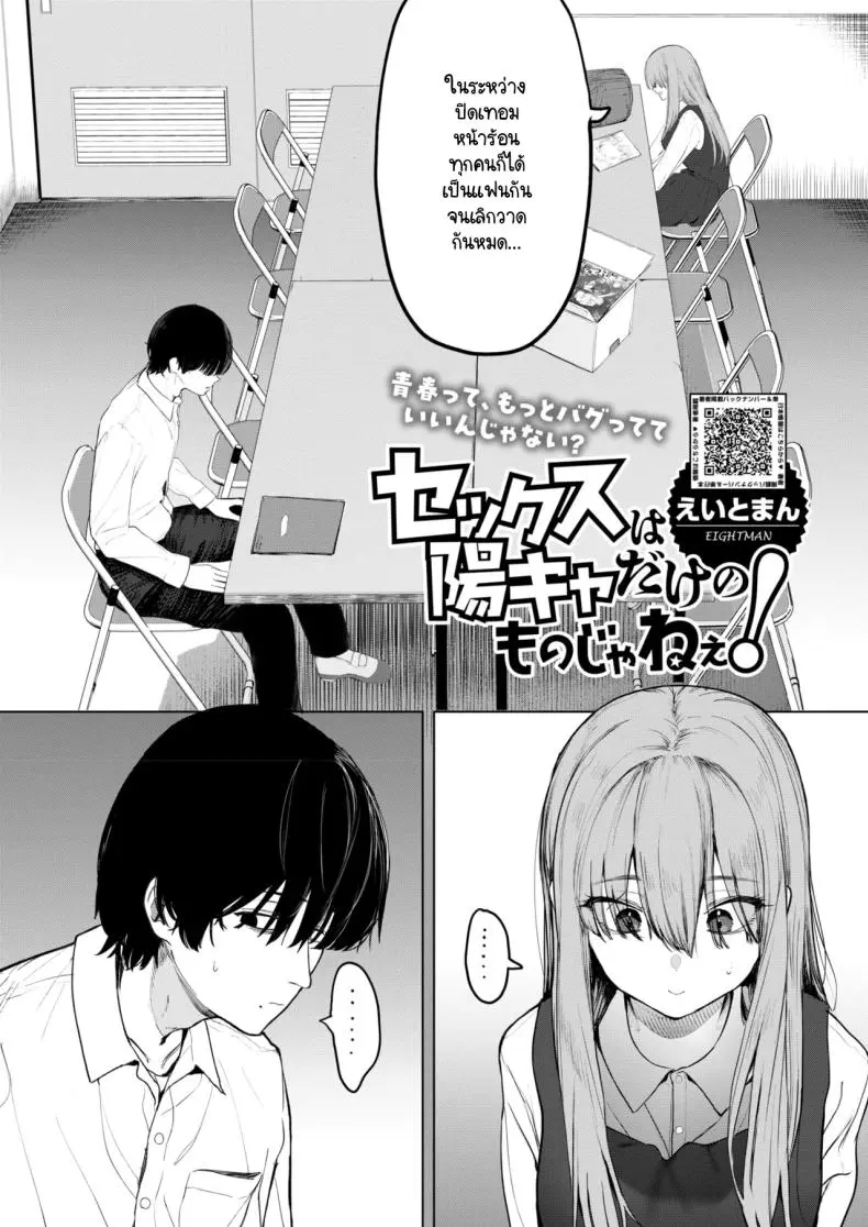 เซ็กส์มันนไม่ได้ถูกจำกัดไว้ให้แค่พวกสดใสซะหน่อย [Eightman] Sex wa You-kya no Mono Dakejanee!