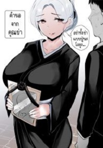 คำขอจากคุณย่า [Syntier13] Grandma’s Order